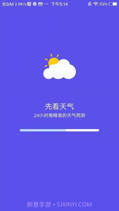 先看天气截图3