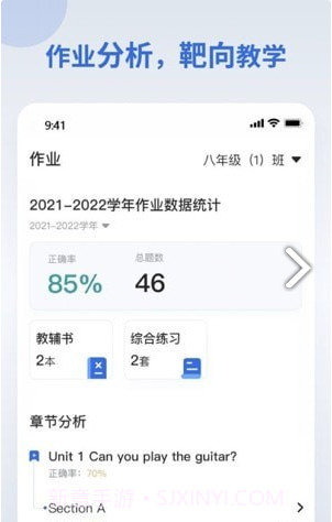 分层作业教师端截图1 分层作业教师端截图1