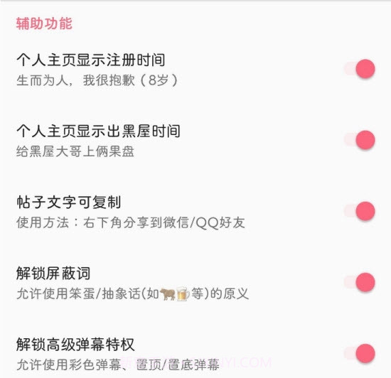 皮皮虾助手app(Xposed模块)截图2 皮皮虾助手app(Xposed模块)截图2