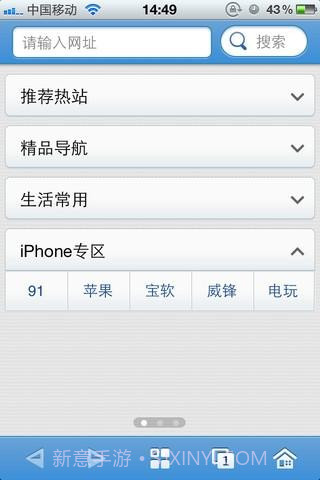 中国移动冲浪浏览器截图2