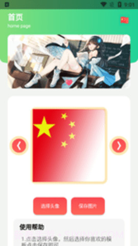 国旗头像生成器截图2 国旗头像生成器截图2