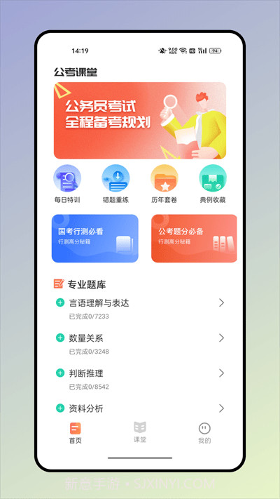 四海公考截图1