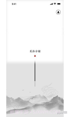 一炷香冥想助手截图4