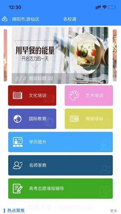 名校通截图2