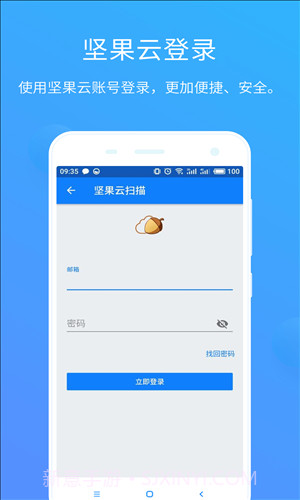 坚果云扫描截图4 坚果云扫描截图4