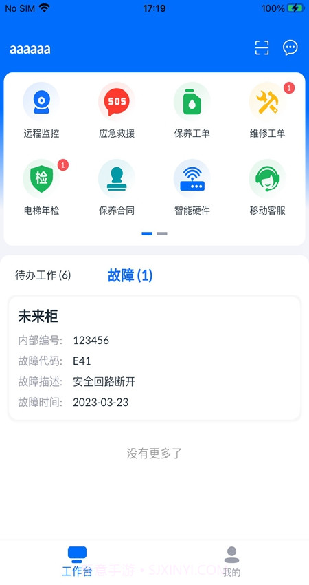 电梯智联截图3