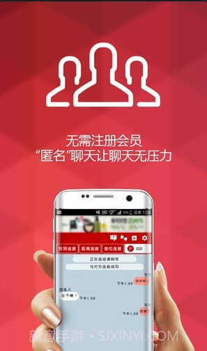 陌生人的对话官方版截图2