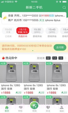 新新二手机截图1 新新二手机截图1