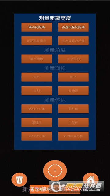 AR测距仪软件(支持的手机型号)截图3