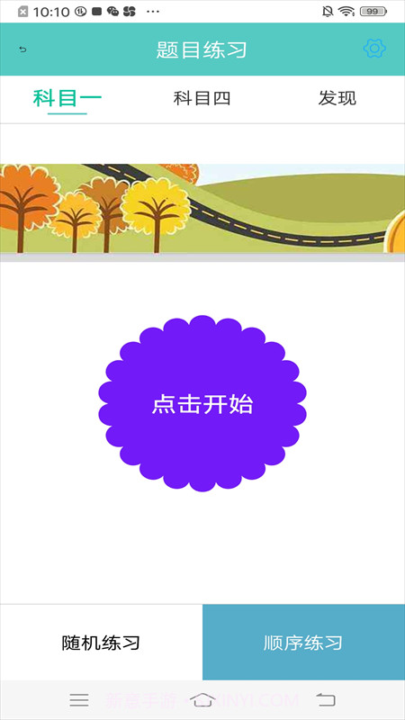 驾考学车宝典截图1 驾考学车宝典截图1