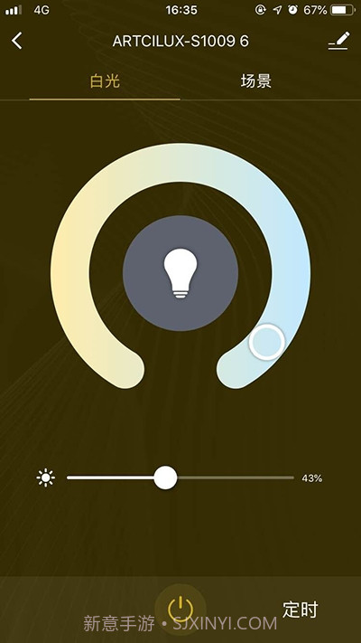 阿特兰斯智能家居截图1