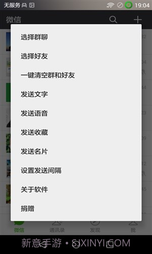 微群发模块截图4 微群发模块截图4
