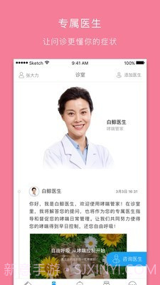 哮喘管家截图2 哮喘管家截图2