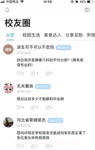 cisisu数字校园截图2