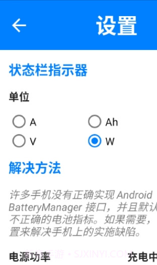 Wattz电池电量状态截图3 Wattz电池电量状态截图3