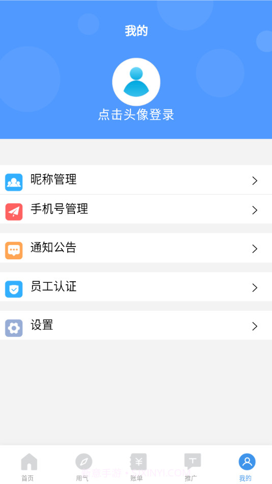 智慧太昌燃气APP截图1