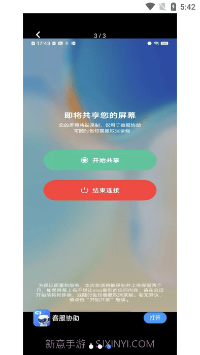 vivo客服协助截图3