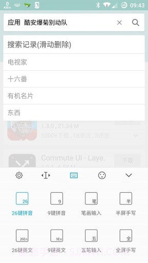 百度输入法 一加版截图4