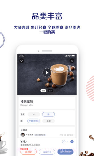 luckin coffee(瑞幸咖啡)截图2