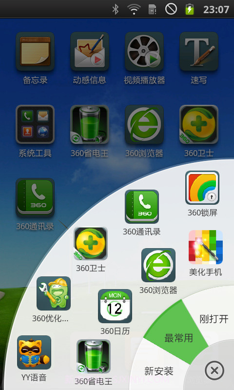 360美化桌面截图3 360美化桌面截图3