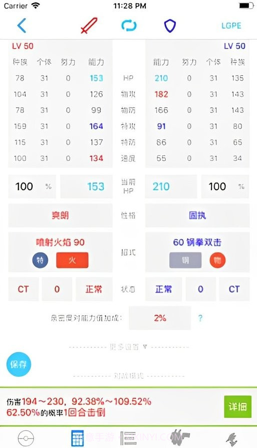 破壳萌计算器截图2