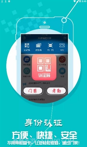 城大通app(城大校园服务)V1.1.2 免费版截图2