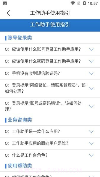 工作助手电信截图1 工作助手电信截图1