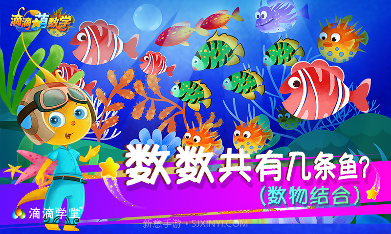 滴嘀萌数学截图3