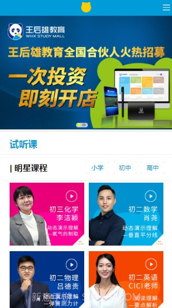 王后雄网课截图4 王后雄网课截图4