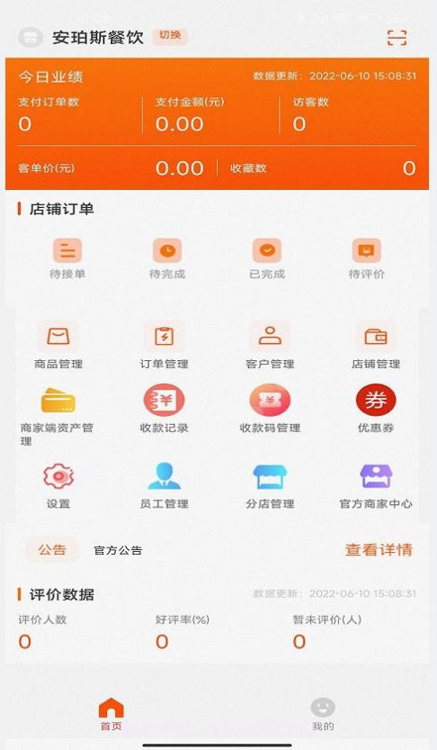 安珀斯商家版截图1 安珀斯商家版截图1