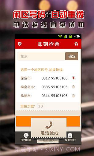 即刻抢票截图4 即刻抢票截图4