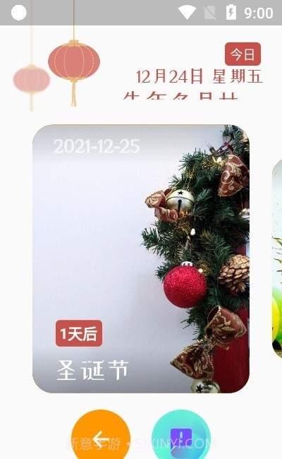 逢佳节截图3 逢佳节截图3