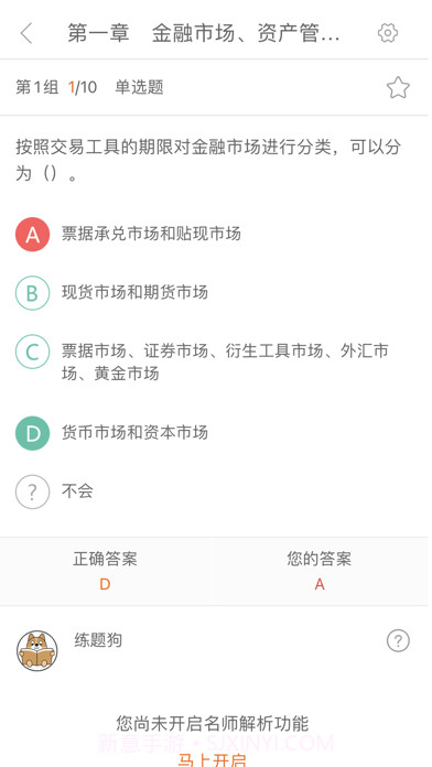 嗖嗖职题库截图2