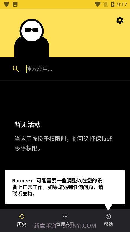 bouncer隐私保镖截图5