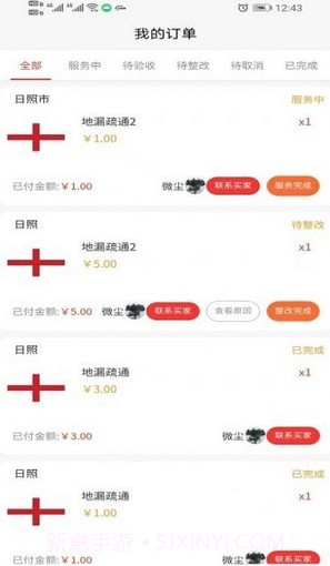 易家事师傅端截图3