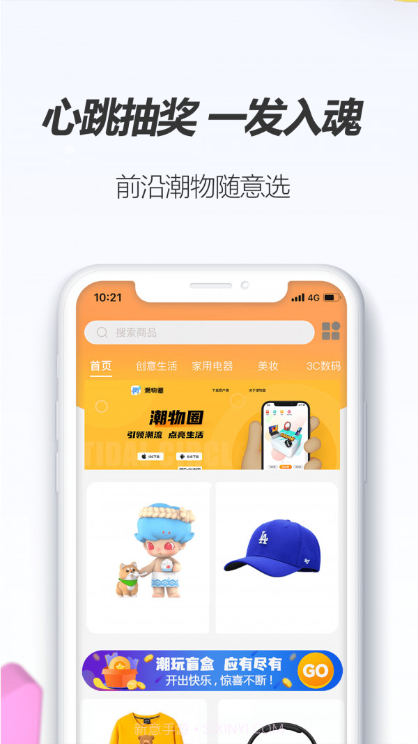 潮物圈app截图2 潮物圈app截图2