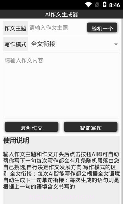 AI作文生成截图3 AI作文生成截图3