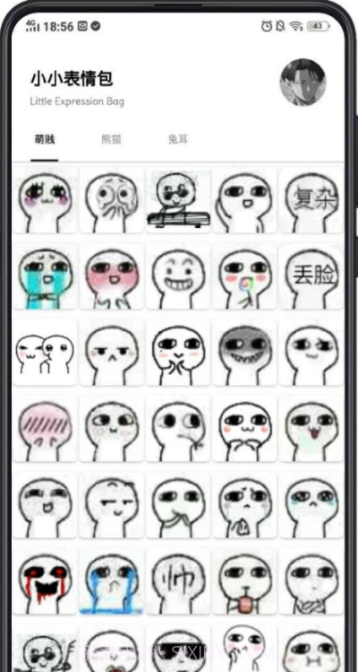 小小表情包截图3 小小表情包截图3