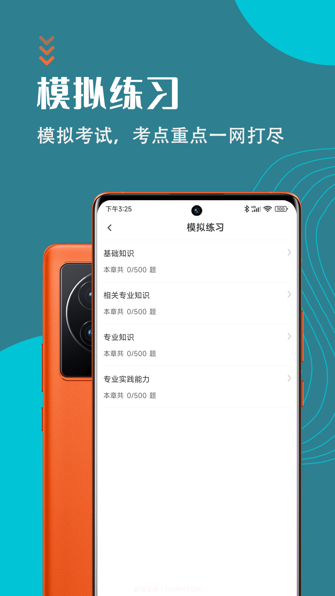 主管护师智题库截图3 主管护师智题库截图3