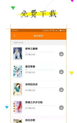 追书小说阅读器截图3 追书小说阅读器截图3
