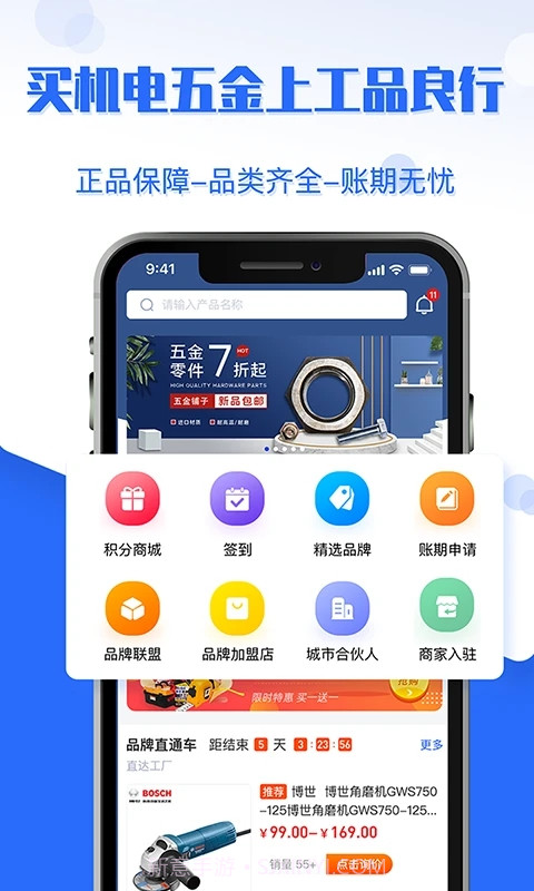 工品良行截图4