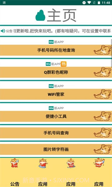 鑫鑫工具箱截图1 鑫鑫工具箱截图1