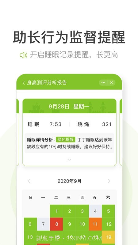 高小鹿身高簿截图3