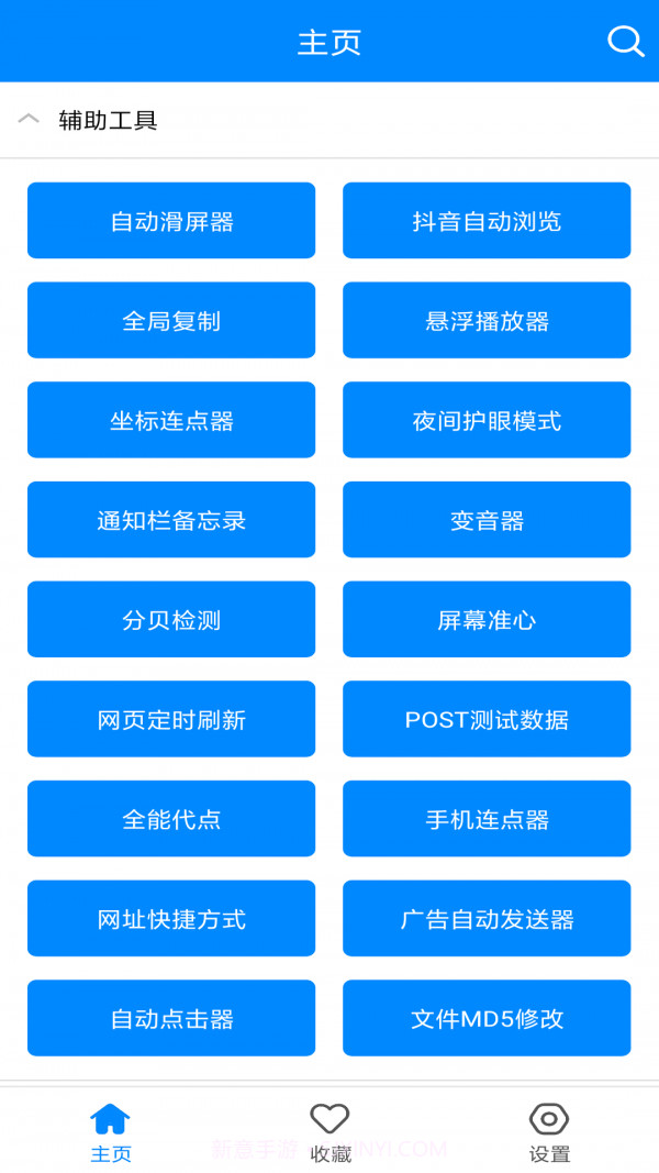 实用工具箱截图4