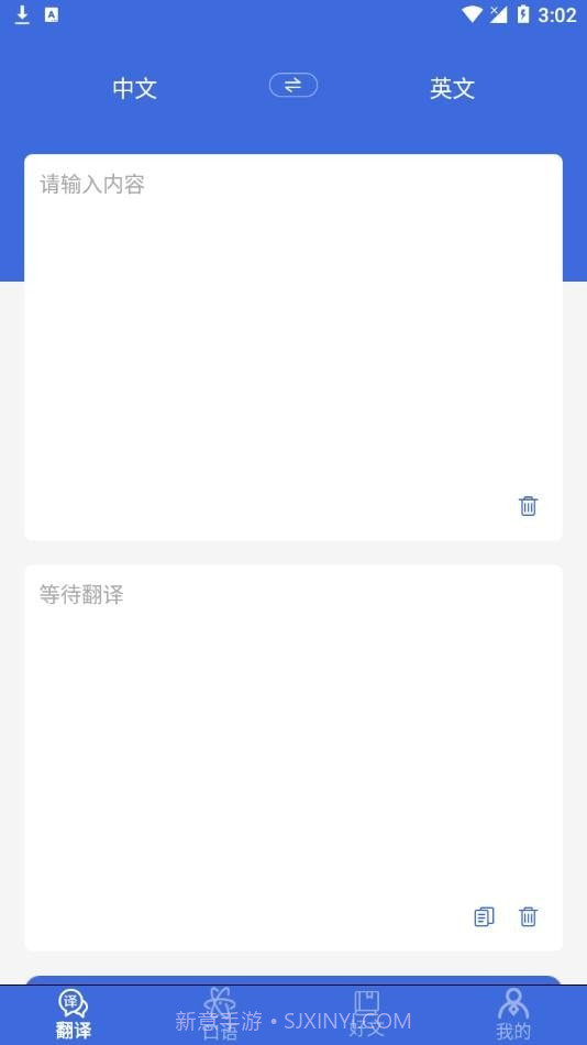 自动翻译器截图1