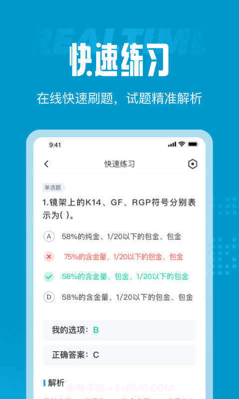 眼镜定配师考试聚题库截图2