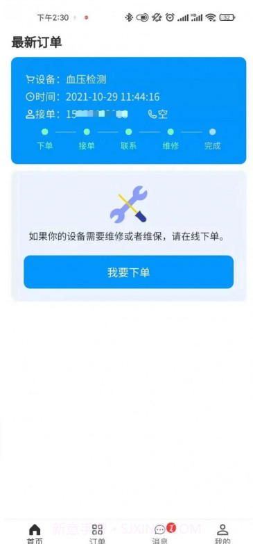 智慧医工截图3 智慧医工截图3