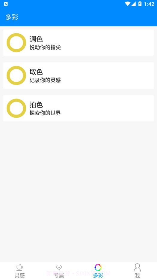 多彩配色截图3 多彩配色截图3