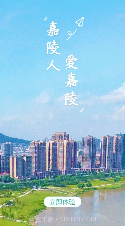 爱嘉陵截图1