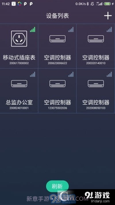 北电智家最新版截图3 北电智家最新版截图3